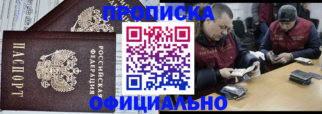 прописка для школы в Будённовске